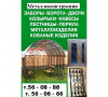 ООО "МеталлДекор"