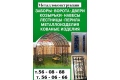ООО "МеталлДекор"
