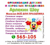 Арлекин шоу