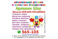 Арлекин шоу