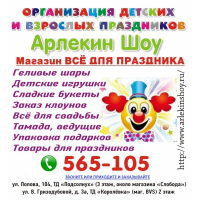 Арлекин шоу